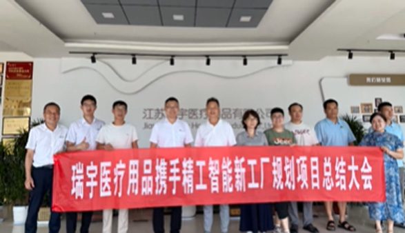 1755482713912236.jpg 瑞宇醫(yī)療.jpg